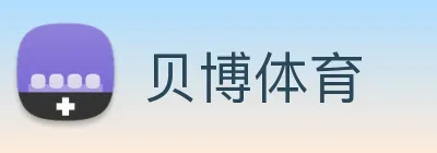 贝博体育 logo